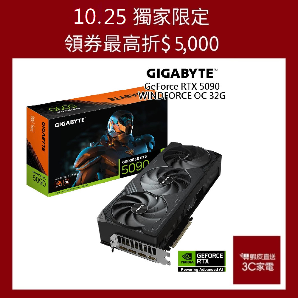 技嘉 RTX 5090 WINDFORCE OC 32G 顯示卡 廠商直送