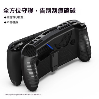 🔥臺灣出貨 免運🔥Rog Xbox Ally X保護殼 支架殼 rog xbox ally掌機保護套 一體式 TPU軟殻