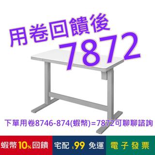 Tresanti 電動升降桌#1646074