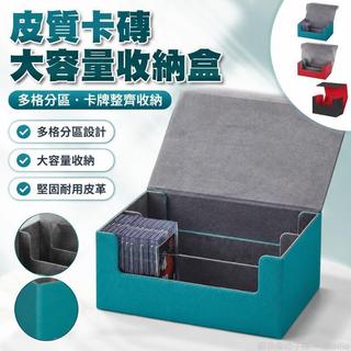 台出🔥│皮質卡磚收納盒 大容量卡牌盒 萬智牌收納 寶可夢卡箱 球星卡收納 遊戲王卡組箱 評級卡收納盒 卡牌箱