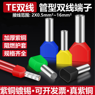 🚀台灣出貨🚀TE管型端子冷壓接線併線壓線雙線接頭插針線耳連接器針型銅管鼻子