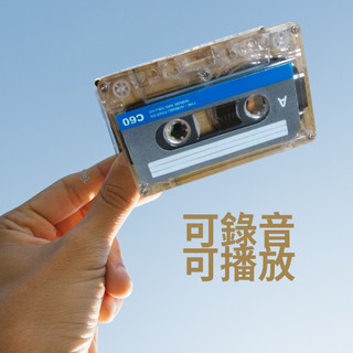 錄音帶 空白錄音帶 空白 卡帶 錄音卡帶 學習錄音帶 現貨 錄音機 錄音機空白帶 外盒 (30分鐘x雙面)