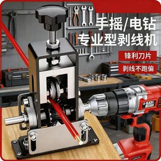 🔥低價下殺🔥小型剝線機 電線剝皮機 手動家用剝線器 手動小型剝線機 銅線剝皮工具 廢電線剝銅機 家用輕便電線去皮機
