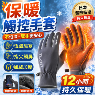 🔥保暖觸控手套 觸屏手套 機車手套 防水手套 防風手套 騎車手套 防寒手套 手套 冬天手套 騎士手套 防滑手套 騎車手套