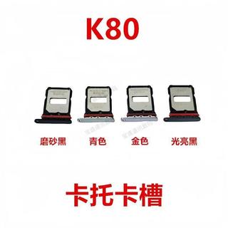 適用於紅米 K80 卡託 卡槽 卡架子手機sim插卡拖