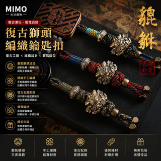 🔥MIMO 米沫甄選🔥貔貅鑰匙圈匙扣 編織繩汽車鑰匙掛件 復古金屬造型吊飾 個性車鑰匙掛繩 男女隨身包包掛飾送禮配件 ✨
