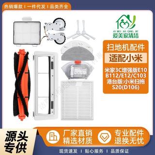 適配米家3C增強版掃拖機器人配件E10/B112/E12/C103/S20/D106耗材邊刷 抹布 主刷 集塵袋 拖布