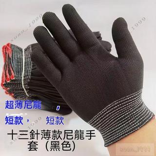 尼龍手套 勞保手套 棉麻手套 耐磨手套 防滑手套 防護手套 搬貨手套 水電手套 園藝手套 防凍手套 保暖手套 工作手套