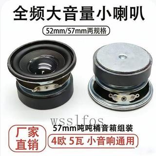 【DIY音響配件】噸噸桶喇叭 57mm 2寸全頻喇叭 哈曼卡頓 4歐5W 音響喇叭 喇叭音響 自製配件