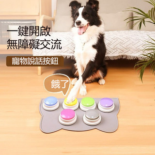 全新專業寵物交流按鈕狗狗說話語音按鈴訓練器神器錄音發聲擠壓盒寵物交流按鍵 寵物錄音按鈕寵物語音按鈴器寵物訓練鈴 訓練說話