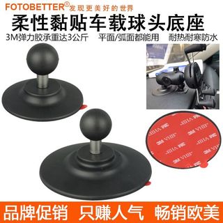 25mm17mm球頭車載手機支架行車記錄儀粘貼底座RAM連桿儀表臺固定車載球頭底座SY