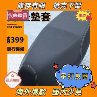 【防曬透氣防水】機車坐墊套 全新迪爵125適用 通用機車椅墊套 機車座墊套 防水防曬