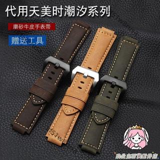 適配天美時Timex潮汐系列T2N720 T2N721 TW2T76300z專用24mm凸口磨砂真皮手錶帶