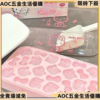 【按壓式製冰】Hello Kitty冰塊模具 矽膠冰格 製冰盒 儲冰盒 可愛造型 冰塊模具 矽膠模具