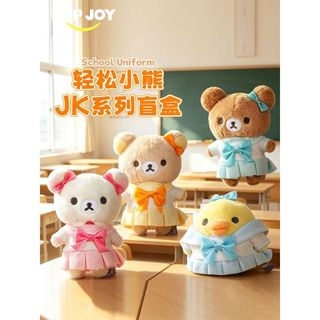 正品代購丨免運⛅【POP JOY】拉拉熊Rilakkuma校服系列絨毛吊飾盲盒 可愛JK制服潮玩公仔玩偶 包包掛件 禮物