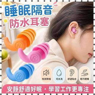 【耳塞】 耳塞 睡眠耳塞 隔音耳塞 降噪耳塞 防噪音耳塞 游泳耳塞 防水耳塞 側睡耳塞 靜音耳塞 宿舍耳塞 學習耳塞