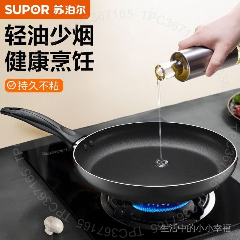#蘇泊爾不粘煎鍋# 蘇泊爾不粘煎鍋 平底家用炒菜鍋具煎蛋神器牛排烙餅鍋煎魚平底鍋
