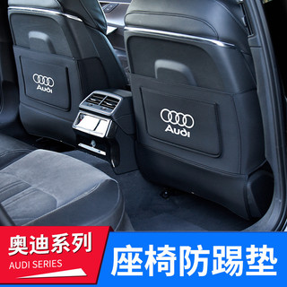 ZX甄選✨AUDI 汽車椅背防踢墊 適用奧迪座椅防踢墊後排防護A3Q3A5Q5LQ7A4A6L汽車內裝飾用品改裝