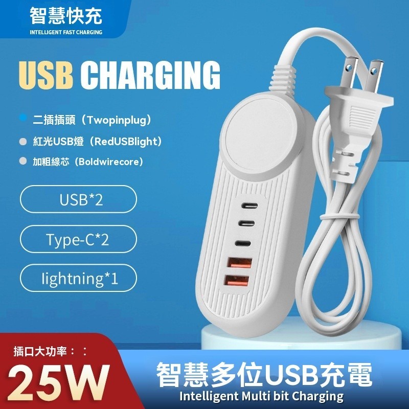 【PD快充+Type-C】USB插座延長線 智慧快速充電頭 手機排插雙usb充電器 pd快充線 多口充電頭 USB充電器