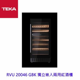 TEKA RVU 20046 GBK 獨立嵌入兩用紅酒櫃 紅酒櫃