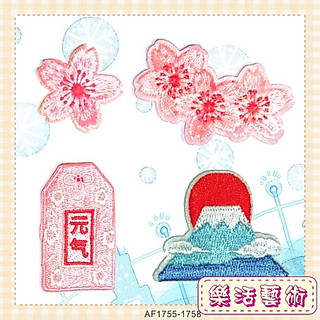 樂活藝術 藝術風 櫻花 富士山 御守 刺繡布貼 熨燙貼布 燙布貼 修補貼 貼花【1755-1758】