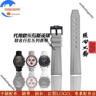 適配歐米茄OMEGA斯沃琪Swatch行星聯名土星系列海馬300弧口弧形介面橡膠矽膠錶帶20mm