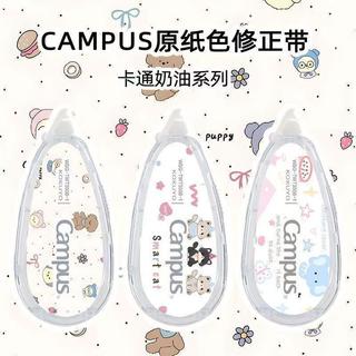 🍓臺灣出貨🍓日本KOKUYO國譽DIY奶油風小清晰修正帶塗改帶campus原紙色可替換