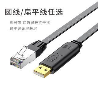 上新工業usb轉console配置線RJ45思科除錯H3C交換機232串列埠調試線免驅