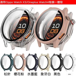 適用Oppo Watch X3保護殼膜一體Oneplus Watch4手錶殼