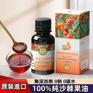 ✨限時特惠✨純粹沙棘果油基底油100ml｜無新增高濃度配方｜濃縮沙棘油營養補給｜食用級基底油