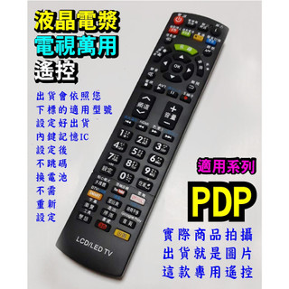 【】電視萬用遙控_適用聲寶PM-42S19 PM-42S313、PM-42V3、PM-42V12、PM-42V19