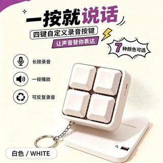 💥免運出貨💖錄音按鍵 錄音鑰匙圈 錄音玩具 錄音掛飾 錄音祝福 錄音禮物 生日禮物 創意禮物 按鍵錄音 錄音播放