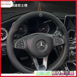 【把套】方向盤套 把套 Benz賓士皮革方向盤 防滑方向盤套 方向盤皮套 Benz賓士車系通用