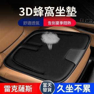 北北精選🔥汽車坐墊 汽車椅墊 汽車後座墊 適用LEXUS凌志ES200 RX300 NX LS UX汽車坐墊夏季涼墊車