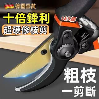 【更快更耐用🔥】超鋒利修枝剪 高硬度 德國sk5鋼 修枝剪 樹枝剪 園林修剪剪刀 粗枝剪 省力修花枝 修花剪刀