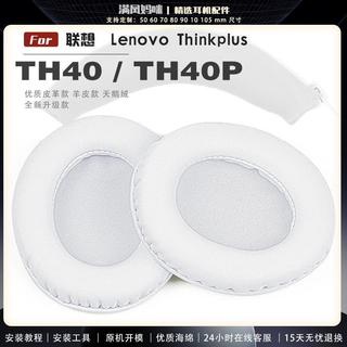 🔥臺灣出貨 適用 Lenovo Thinkplus TH40 耳機套 TH40P 耳套 頭樑保護套 耐磨網布 海綿耳機墊