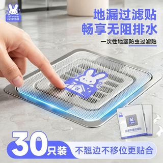 ⭐新品限時特價！🚚【閃炫優品】浴室毛髮過濾網衛生間下水道過濾網一次性地漏貼防堵防塞