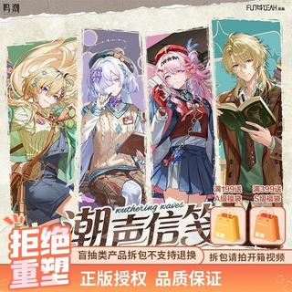 💕桃園出貨💕集卡社FUN4YEAH《鳴潮》潮聲信箋系列徽章色紙立牌毛絨盲盒周邊