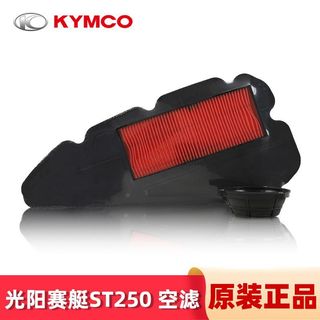 [源頭好貨] KYMCO 原廠賽車 ST250 X350 空氣濾清器 空氣濾清器 CVT 變速箱濾清器 海綿配件