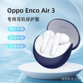 🥇臺灣好貨🤩免運✨適用於OPPO Enco Air3無綫藍牙耳機保護套簡約純色矽膠防摔全包軟殻耳塞 耳機殻 S7UB