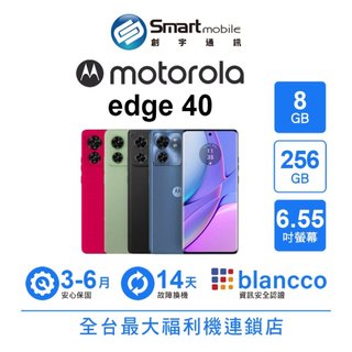 Motorola moto edge 40 8G/256G 6.55吋 (5G) 福利品 二手機 中古機 創宇通訊