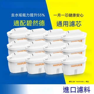 【全新三代】濾水壺濾芯通用濾芯濾芯 德國製造濾芯 淨水壺濾芯 去水垢專用濾芯