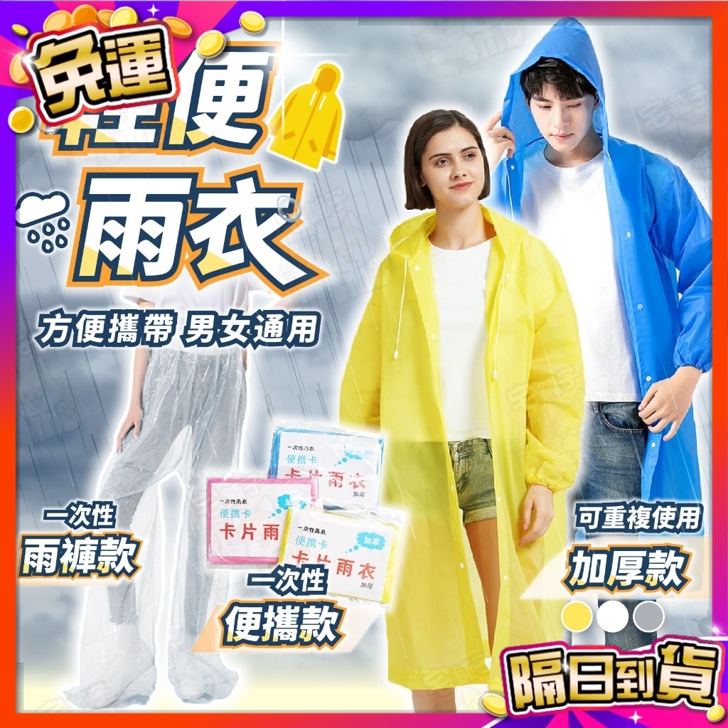 🇹🇼台灣現貨🇹🇼 輕便雨衣 便攜雨衣 一次性雨衣 卡片雨衣 雨衣 旅遊必備 輕便 連身雨衣 一次性 成人雨衣 拋棄式