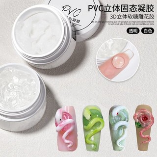 3d軟糖 雕花膠 模型造型膠 透明 qq光療膠 美甲捏捏膠 pvc立體 固態凝膠