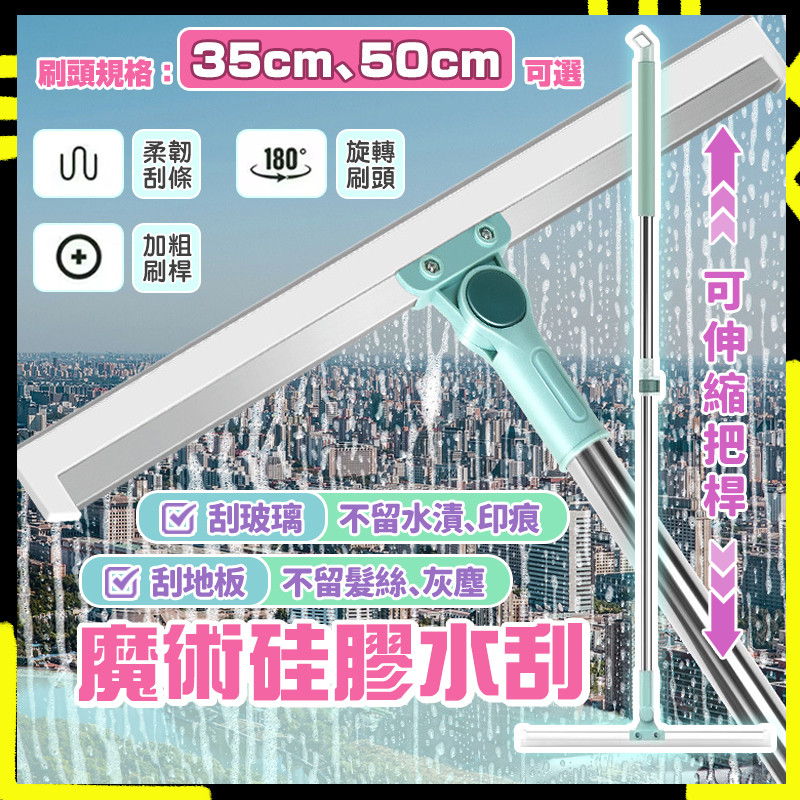 【伸縮把桿】魔術掃把 刮水器 刮水掃把 刮水板 刮水刀 玻璃刮水器 浴室刮水器 浴室刮水 地板刮水器 刮水拖把 刮水