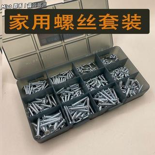 🛒特惠促銷🛒螺絲釘套裝 木螺絲 自攻螺絲 十字螺絲 扁頭螺絲 M3螺絲 M4螺絲 M5螺絲 螺絲盒裝 家用五金 螺絲