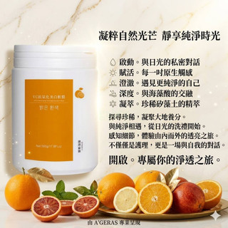 【現貨】VC維他命美白軟膜 抗氧化 保濕 美白面膜 院線軟膜 彈力軟膜 高效吸收 院線軟膜 1000G