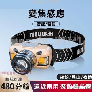 免運✨led感應頭燈 強光頭燈 強光手電筒 應急照明頭燈 戶外頭燈 防水頭燈 釣魚頭燈 野營燈 充電式感應燈