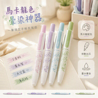 CHOSCH 彩色按動筆 可愛四色設計 通用繪畫標記筆 非速乾墨水 學生文具 辦公室筆記 手帳塗鴉 多色套裝