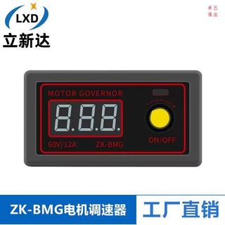 ZK-BMG PWM直流電機調速器馬達風扇控制器調光調速 9-60V/12A500W 卓達五金